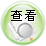 鿴